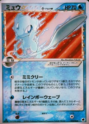 ポケモン - ミュウ レインボーウェーブ Mew Gold Star 015/068 Mew Star 2006 Japanese EX: Offense and Defense of the